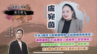 精於演mean婆乸的金牌喜劇演員盧宛茵：起伏生涯50年 搞笑的技巧是什麼？