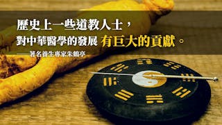 葛洪煉丹 發現治病特效藥