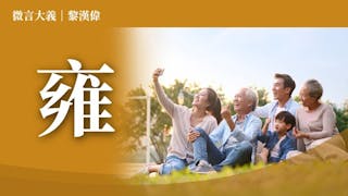 倉頡．秦始皇．許慎