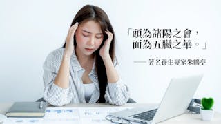 頭面部穴位，不僅能治療頭痛、眼痛