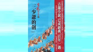 古龍咬文、嚼字，對數字尤其執着