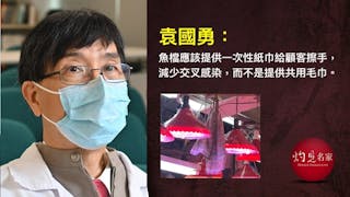 街市魚檔「千年毛巾」 袁國勇憂交叉傳染