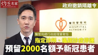 新冠確診者隔離令撤銷 求醫可找醫管局普通科門診