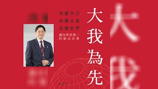 中大市場學系陳志輝教授：看晶苑集團的成功