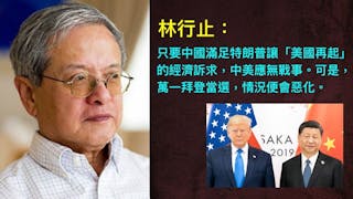 林行止：真小人偽君子攬炒 仇中反共之局難破