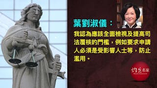 四招提升法庭效率 完善司法系統