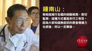 鍾南山警告 今冬明春新冠疫情或繼續發展