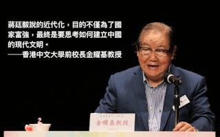 金耀基論蔣廷黻《中國近代史》：厚積薄發的傳世之作