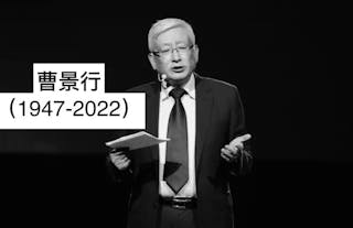 資深傳媒人曹景行在滬病逝 享年75歲