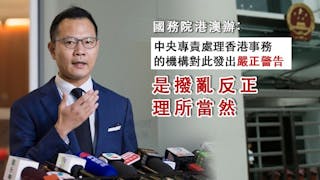 港澳辦：中央有權力有責任維護香港特别行政區憲制秩序