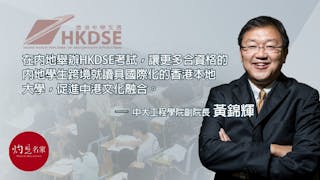 深港融合從教育開始