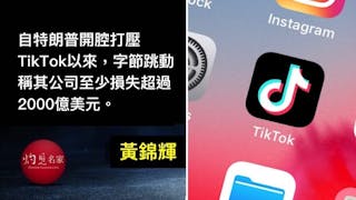 中美爆新冷戰 代理人TikTok成「人球」