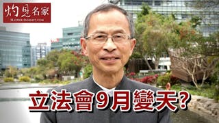 曾鈺成：立會選戰變天 泛民隨時過半數？