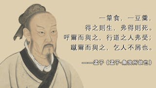 經典研習的拓展與反思——讀《孟子・魚我所欲也》札記