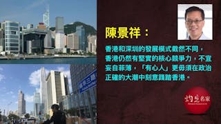 何須藉深圳刻意踩香港