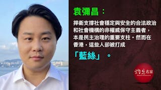 保守主義者也能拯救香港