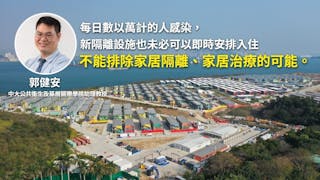 中大醫學院助理教授郭健安：政府應積極考慮以居家治療及隔離作為最後手段