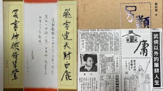 另類金庸百科全書