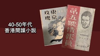 仇章的間諜小說