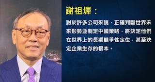 風雲變幻──新事實背景下跨國公司對中國戰略的重新審視