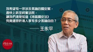 《港區國安法》還容許多少言論自由？