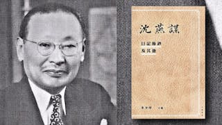 行素堂空燕子歸──談沈燕謀日記及相關材料