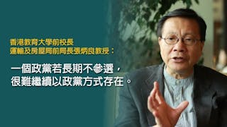 張炳良：泛民不參選有何出路？政制改變時需要新思維！