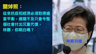 智障抗疫連累經濟