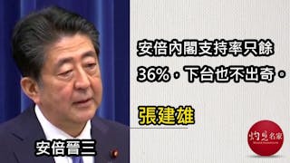 安倍二次下台意外嗎？