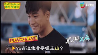 譚仔有嘻哈：RAP出贏銷新世代