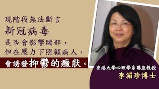 港大心理學教授李湄珍：抑鬱有跡可尋 聽音樂做運動可紓緩