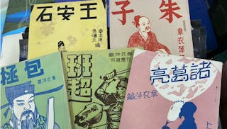 章衣萍的《中國名人故事叢書》