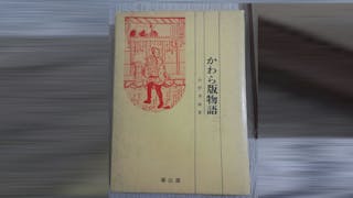 日本學界如何看待「瓦版」新聞與研究方法論？