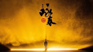 轟動亞洲的大型精彩舞劇《詠春》終於來港演出：好看嗎？深圳的文化成就對香港又帶來什麼競爭？