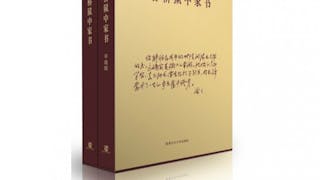 《張春橋獄中家書》首次披露稀有中共史料