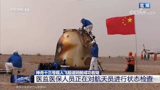 神舟十三號太空人返地球 王亞平：「摘星星的媽媽回來了」