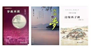 杜若鴻：情繫西子湖