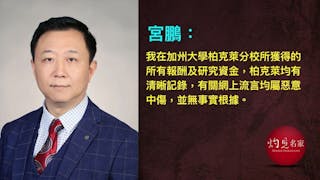 被指協助高幹女兒入讀柏克萊加大 宮鵬：謠言止於智者