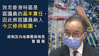 政府倡修例規定區議員須宣誓 違者5年內不得參選