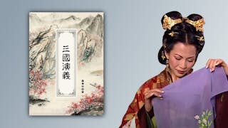 羅貫中與《三國演義》瑣談