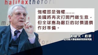 美學者：美國將回歸自由主義霸權