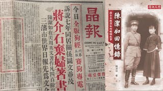 陳潔如出書 爆蔣介石內幕