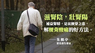 樹老根先枯，人老腿先衰