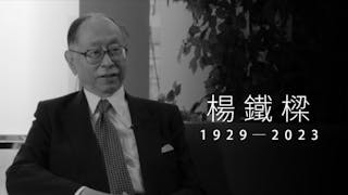 前首席大法官楊鐵樑逝世 享年93歲