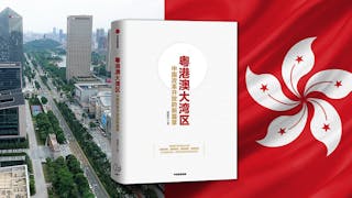 內地新書探討香港2047前景及大灣區路向抉擇