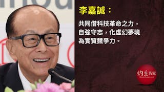 李嘉誠同時捐款4間大學 支持多個科技項目