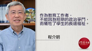 教師專業操守：愛護與民主