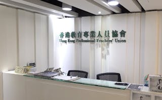 教育局全面終止與教協工作關係 不再視為教育專業團體