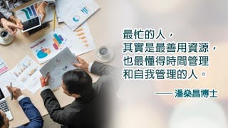 工作永遠派給最忙的人