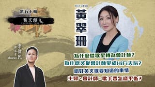 現代千手觀音、Hi-Fi天后Susan Wong 如何兼顧會計師、歌手、太太、母親多元身份的壓力？